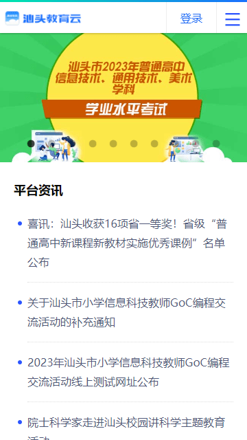 汕头教育云