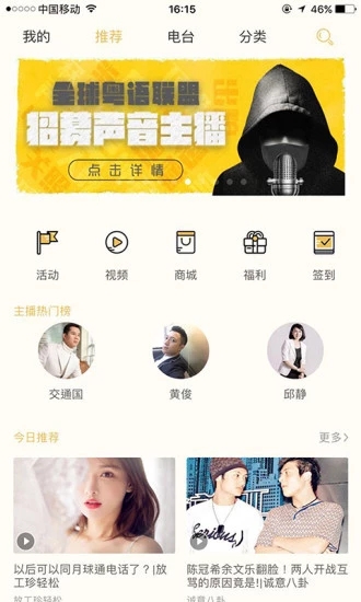 花生fm电台