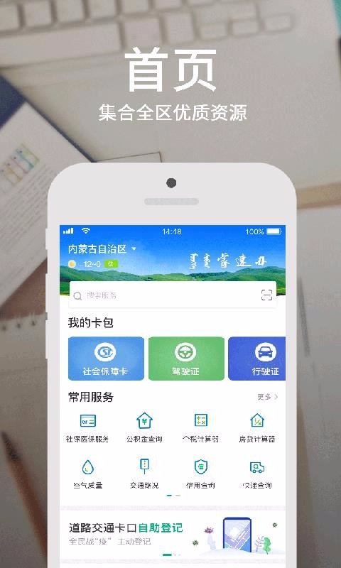 蒙速办V3.7.0