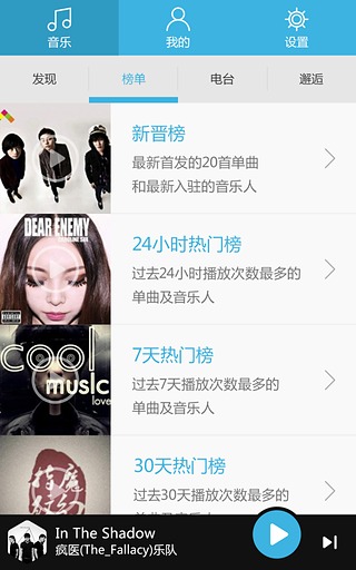 看见音乐APP