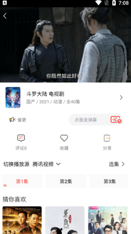 追剧人纯净版