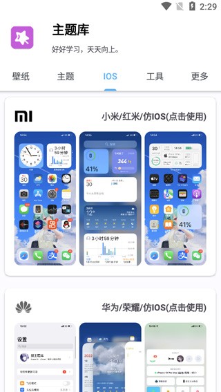 主题库app使用教程3