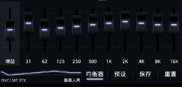Poweramp中文版永久破解直装版怎么设置均衡器3