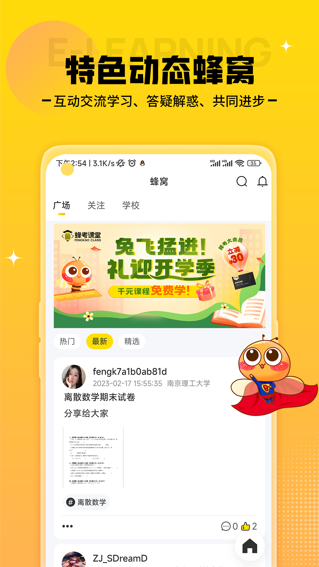 蜂考课堂 1.2.0