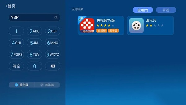 沙发管家HD车载版怎么看电视直播截图2
