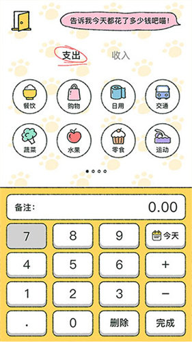 喵喵记账普通版