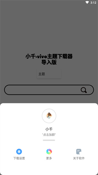 小千vivo主题修改器最新版