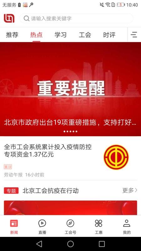北京工人客户端