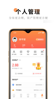 平安金管家6.01.10