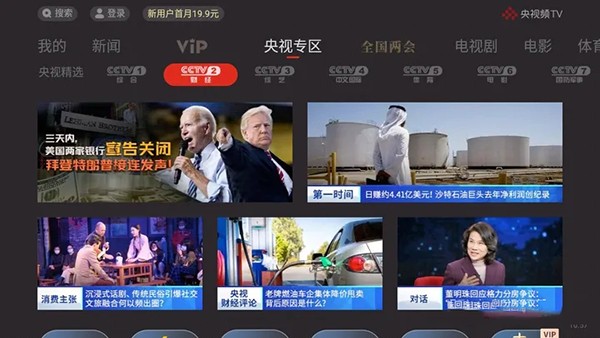 沙发管家HD车载版怎么看电视直播截图3