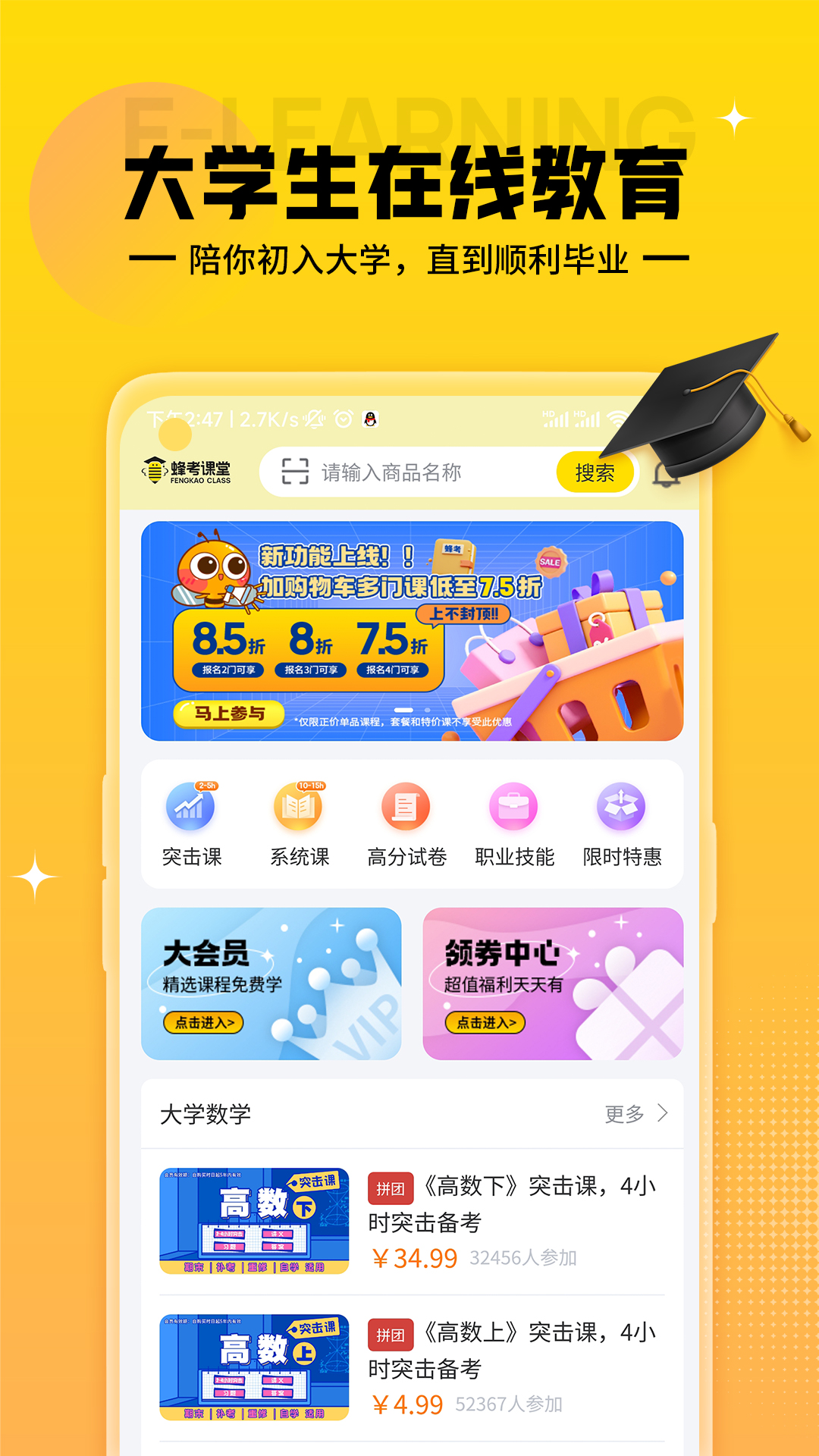 蜂考课堂 1.2.0