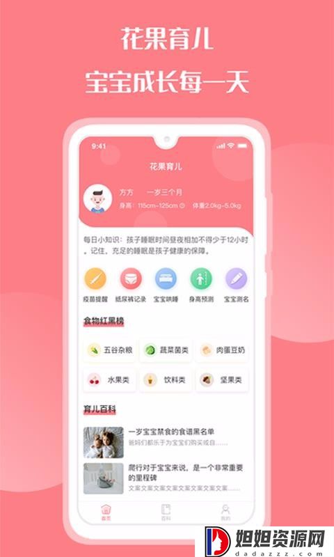 花果育儿