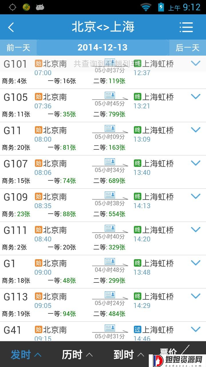 铁路12306官网版