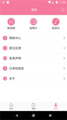 投屏助手8.8