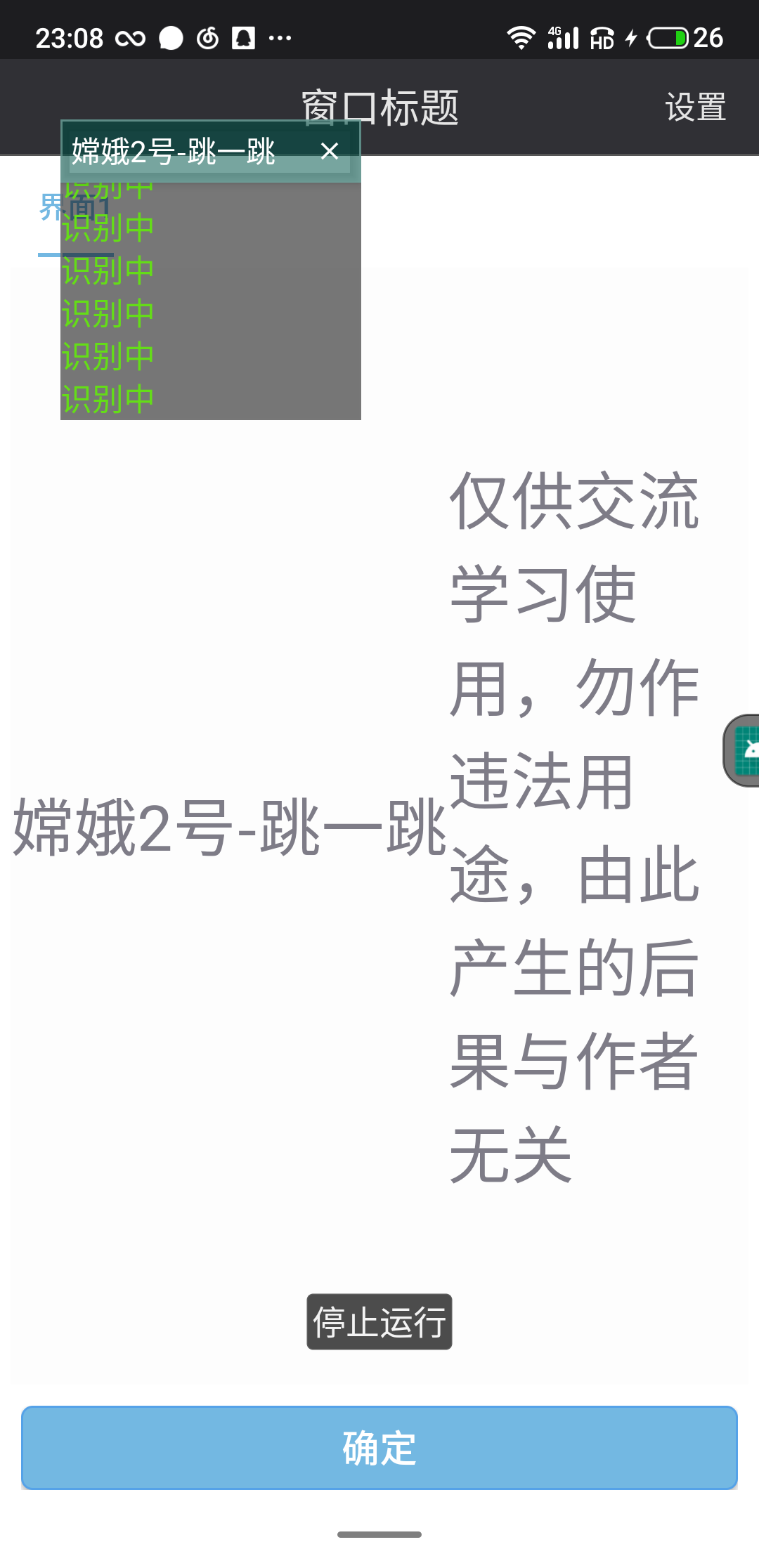 快手跳一跳全自动