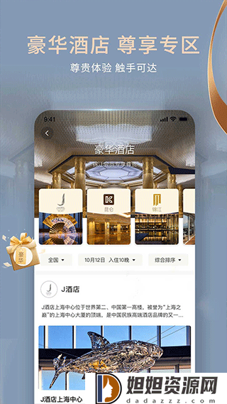 铂涛旅行
