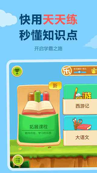 乐乐课堂免费版