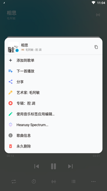 听下音乐1.5.6