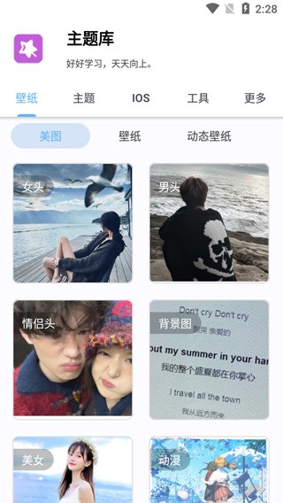 主题库app使用教程1