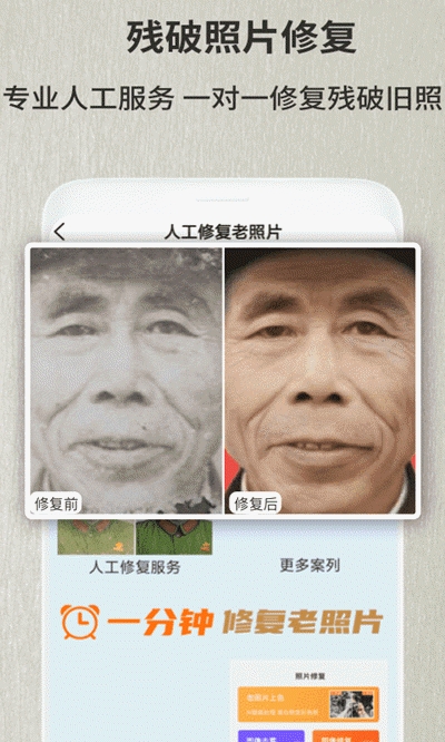老照片修复翻新 - 安卓版