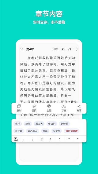 准作家写小说