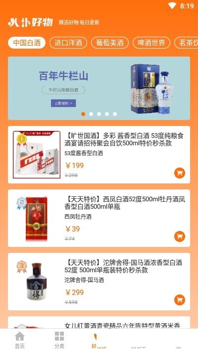 叭卦优选