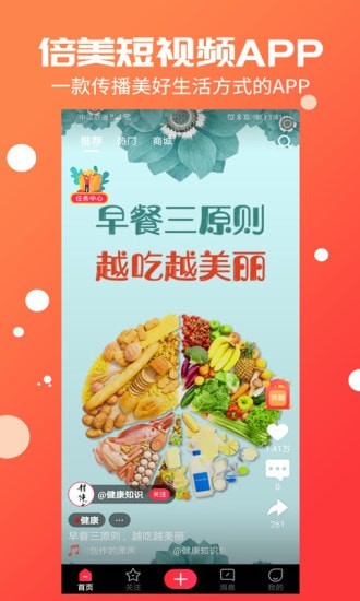 倍美短视频下载