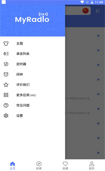 MyRadio1.1