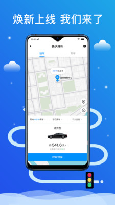 搭顺出行 - 安卓版