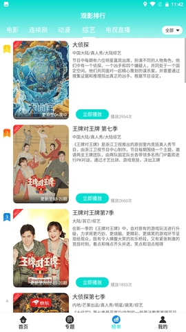 八度影院软件