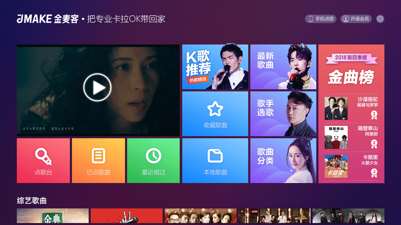 金麦客专业K歌 免费版