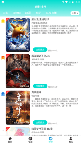 八度影院软件