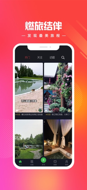 燃旅视频