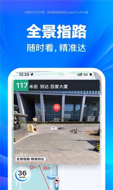百度地图车机版