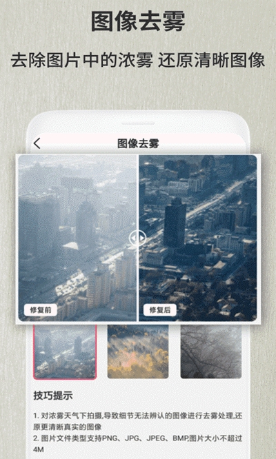 老照片修复翻新 - 安卓版