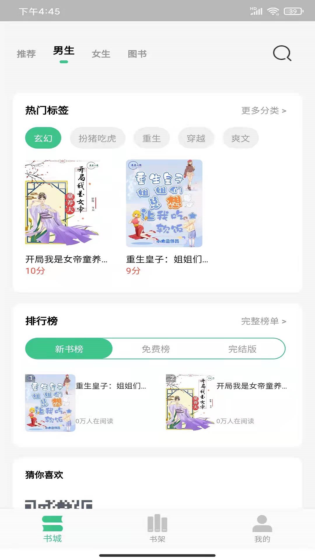 琴岩小说APP软件