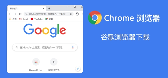 chrome安卓版