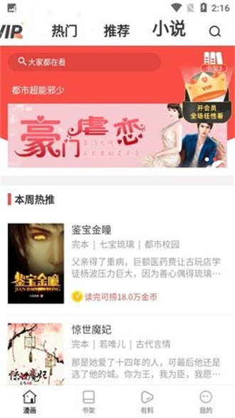 粉猪漫画 无广告版