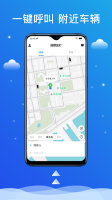 搭顺出行 - 安卓版