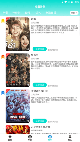 八度影院软件