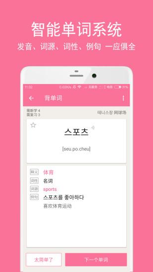 卡卡韩语app