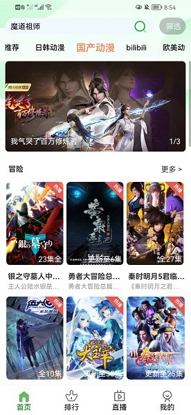狐狸动漫 无广告版