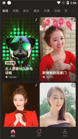 焕彩来电秀