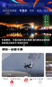 央视体育直播app官方版