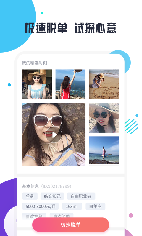 缘多多 旧版