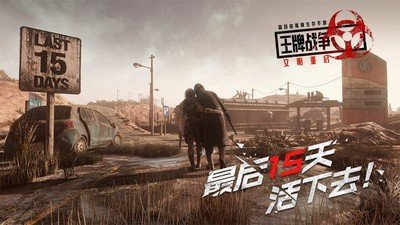 王牌战争体验服
