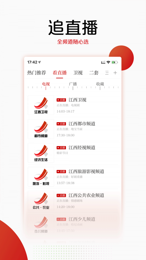 手机江西台客户端