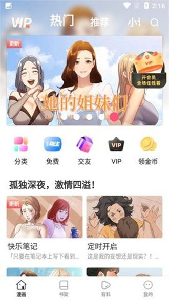 粉猪漫画 无广告版