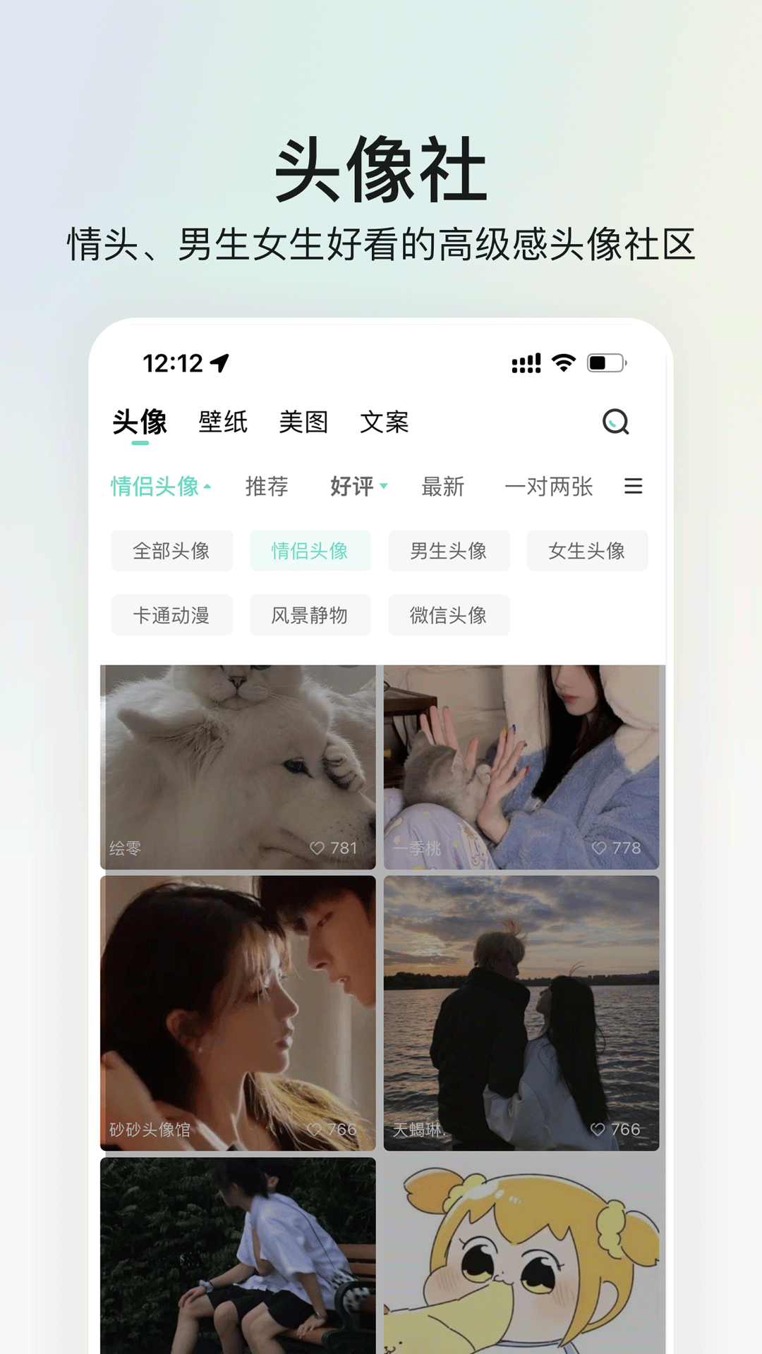 我要头像APP