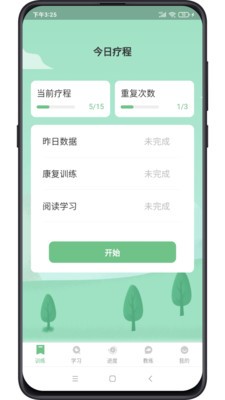 复骨医疗 - 安卓版